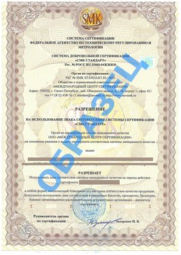 Разрешение на использование знака Прохоровка Сертификат ГОСТ РВ 0015-002